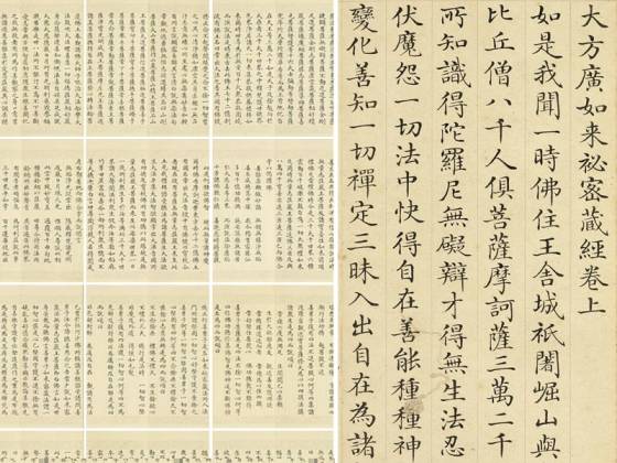 清于敏中小楷书《大方广如来秘密藏经》册（共2册58开）