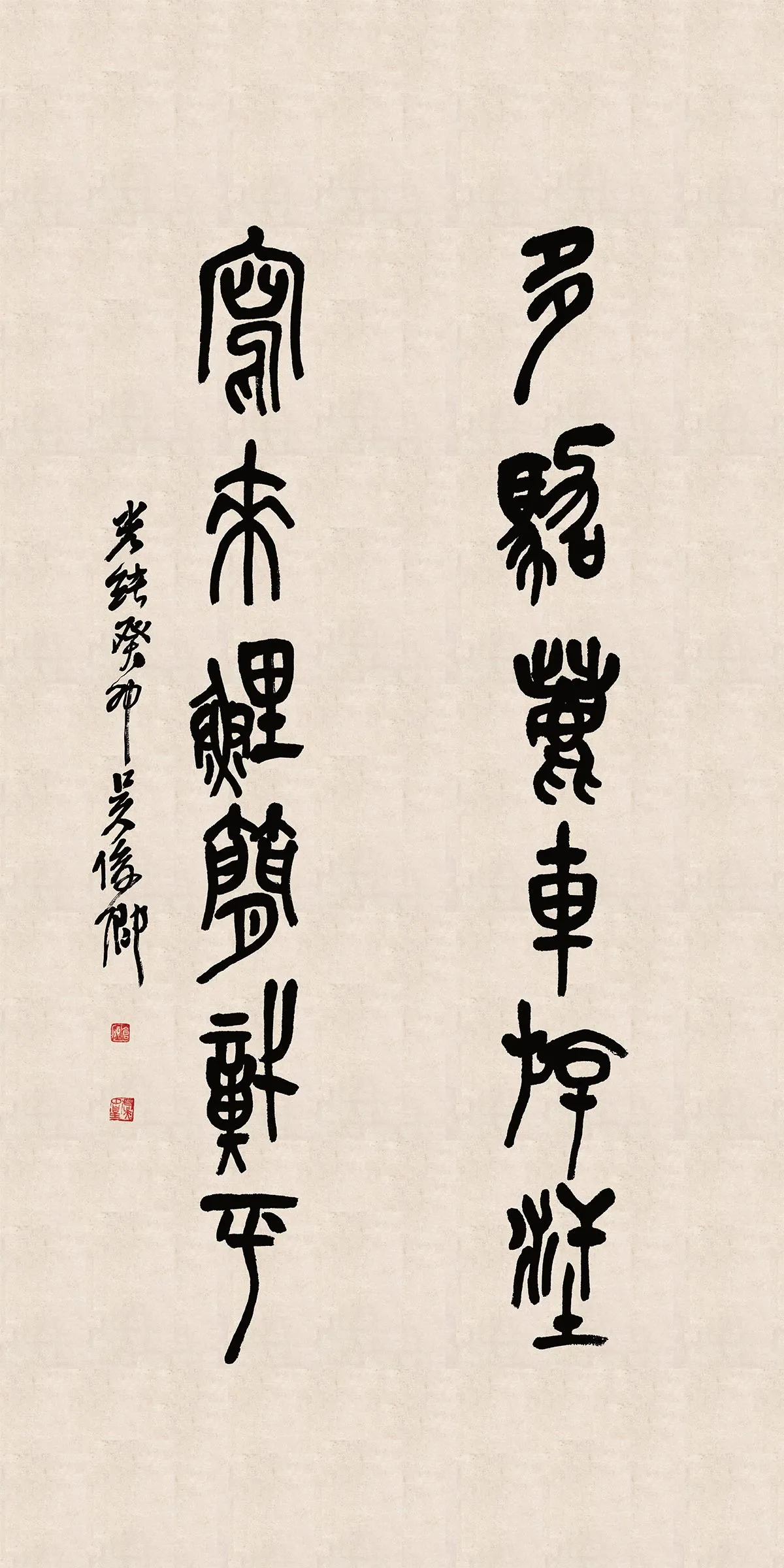 吴昌硕篆书多驾写来联