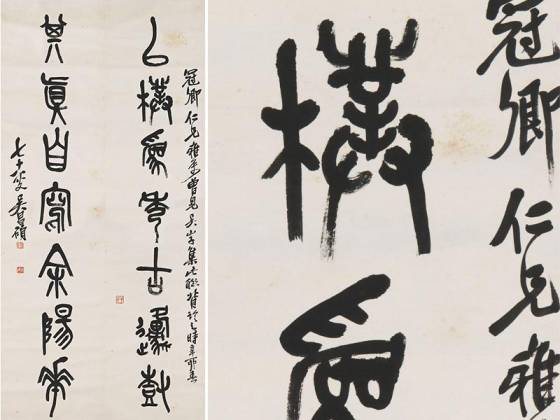 吴昌硕篆书七言联轴