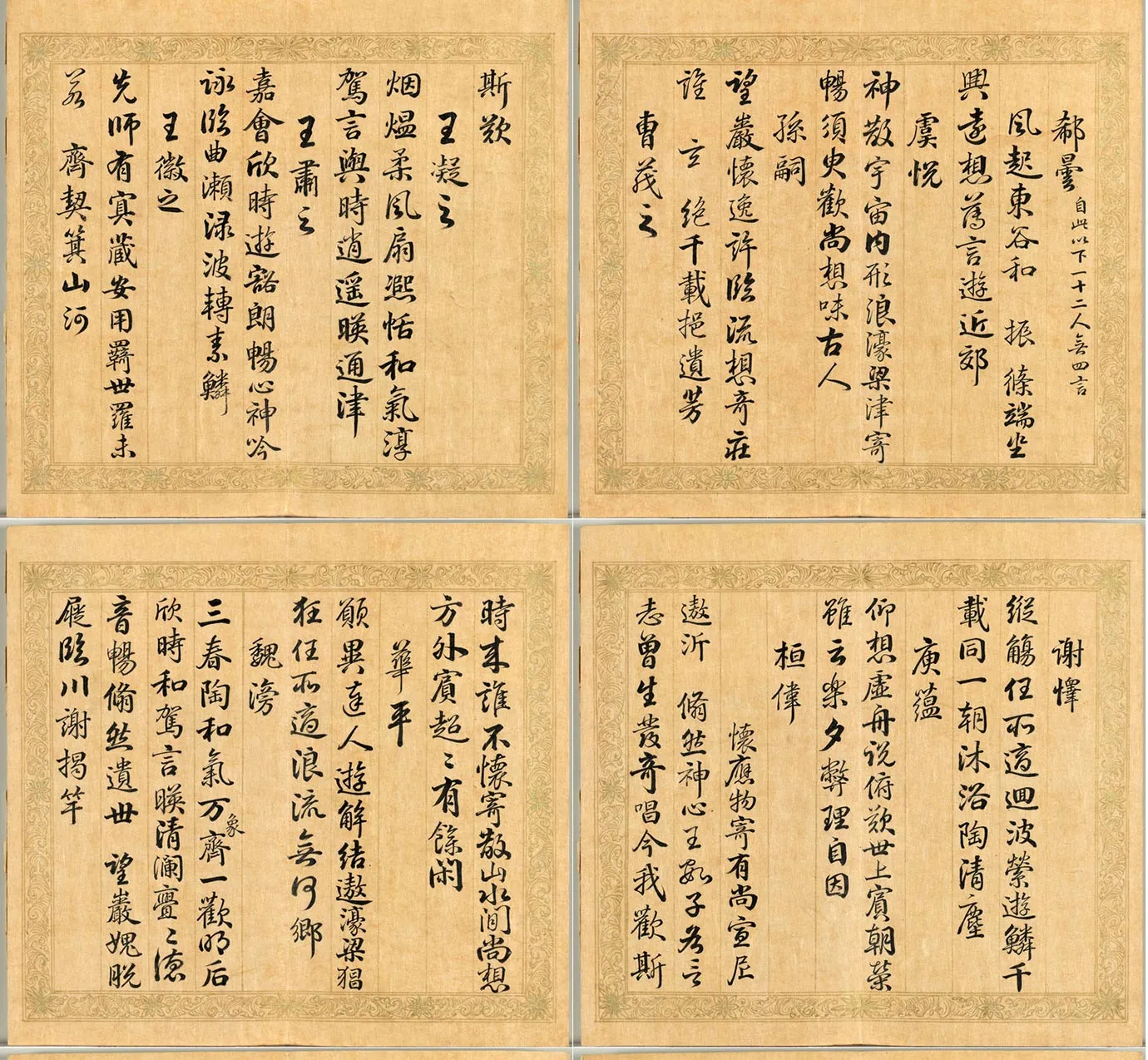 梁国治《摹兰亭八柱帖》第五册_04