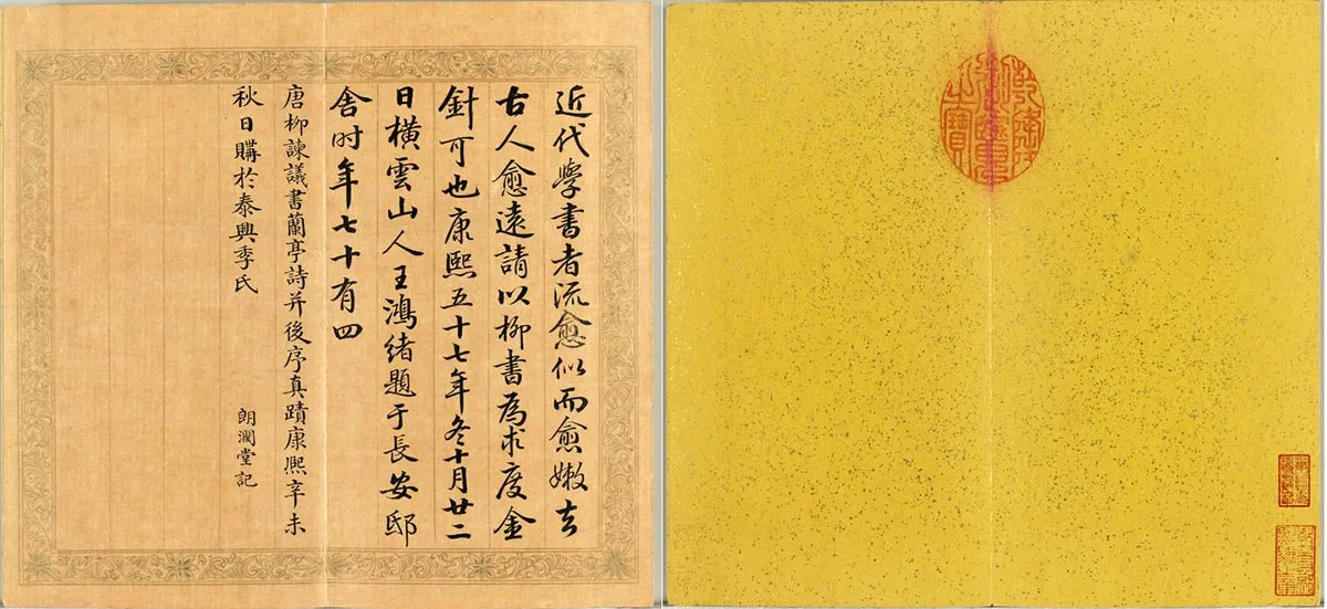 梁国治《摹兰亭八柱帖》第四册_08