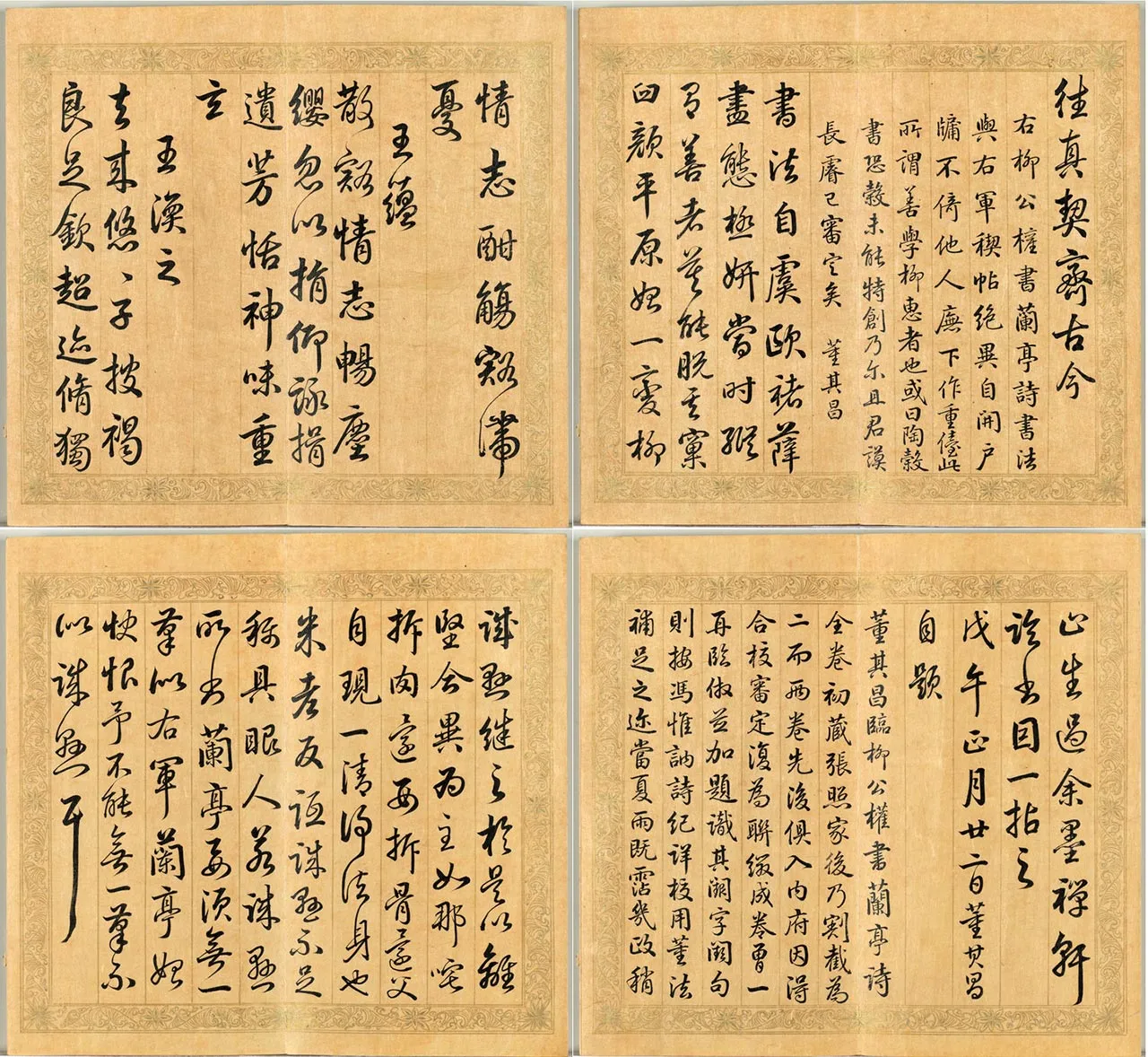 梁国治《摹兰亭八柱帖》第八册_06