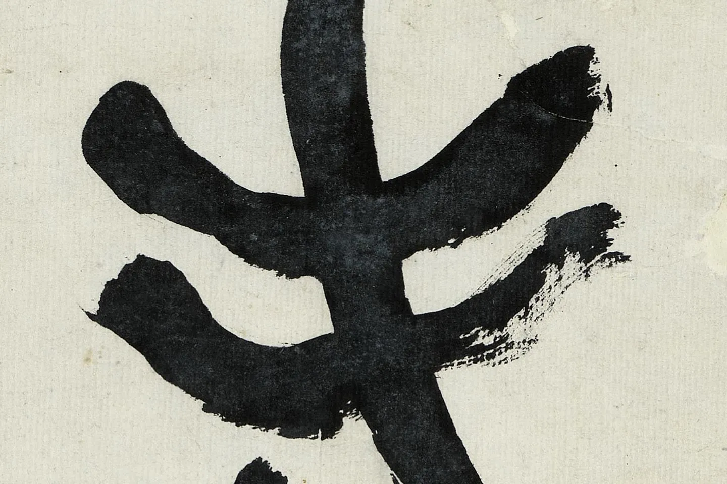 吴昌硕篆书轴- 书法作品高清大图下载- 集古作网