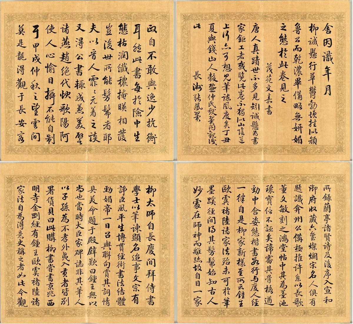 梁国治《摹兰亭八柱帖》第四册_07