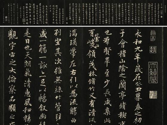 三希堂法帖唐冯承素《临兰亭诗序》墨拓