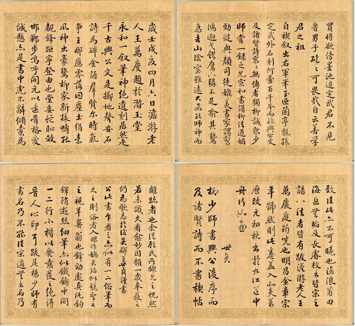 梁国治《摹兰亭八柱帖》第四册_06