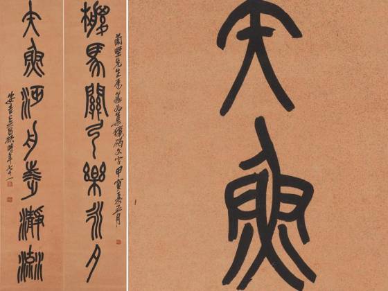 吴昌硕篆书七言联轴