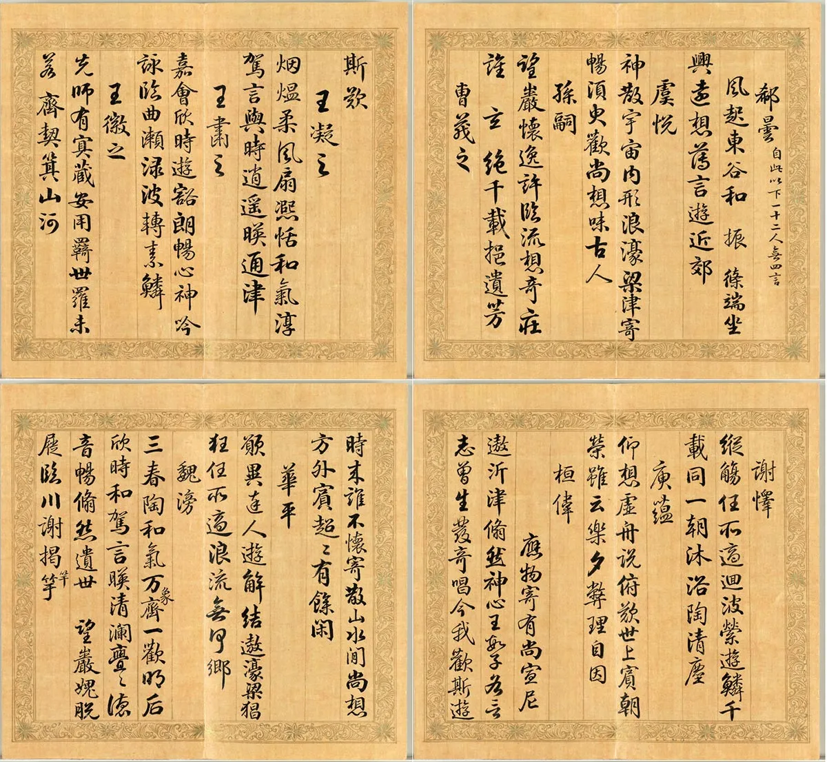 梁国治《摹兰亭八柱帖》第四册_04
