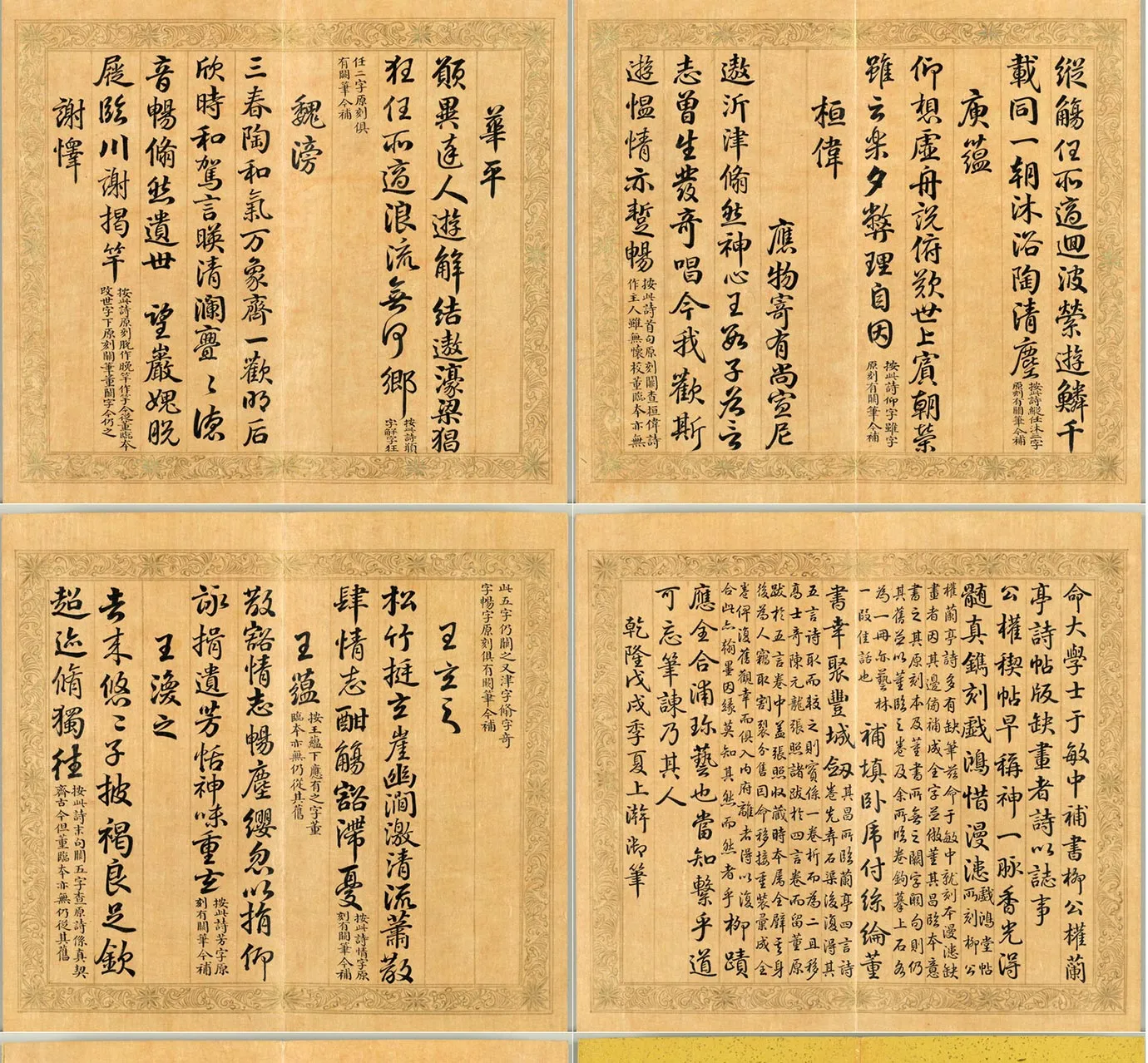 于敏中、梁国治《摹兰亭八柱帖》第六册_05