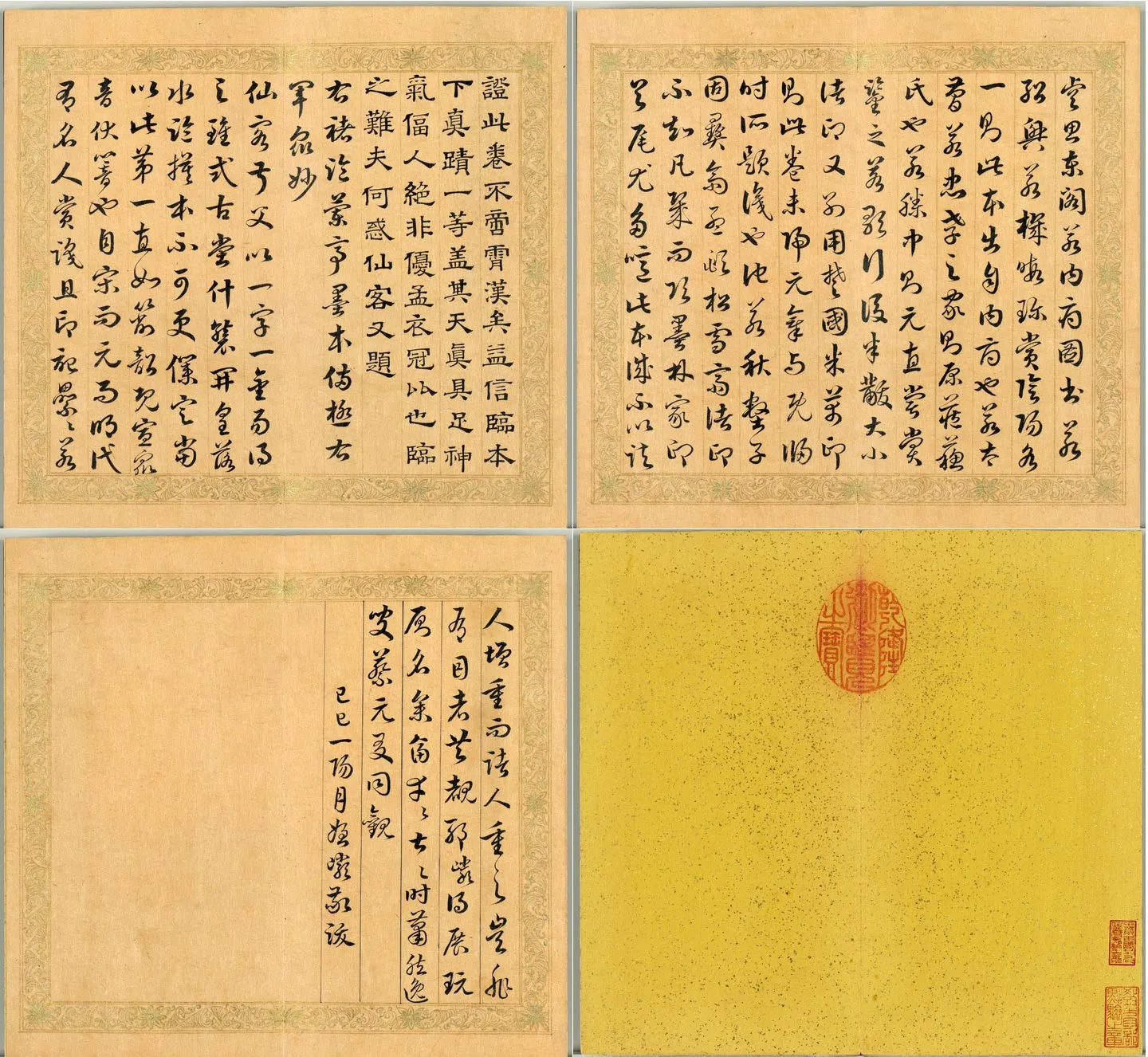 梁国治《摹兰亭八柱帖》第二册_04