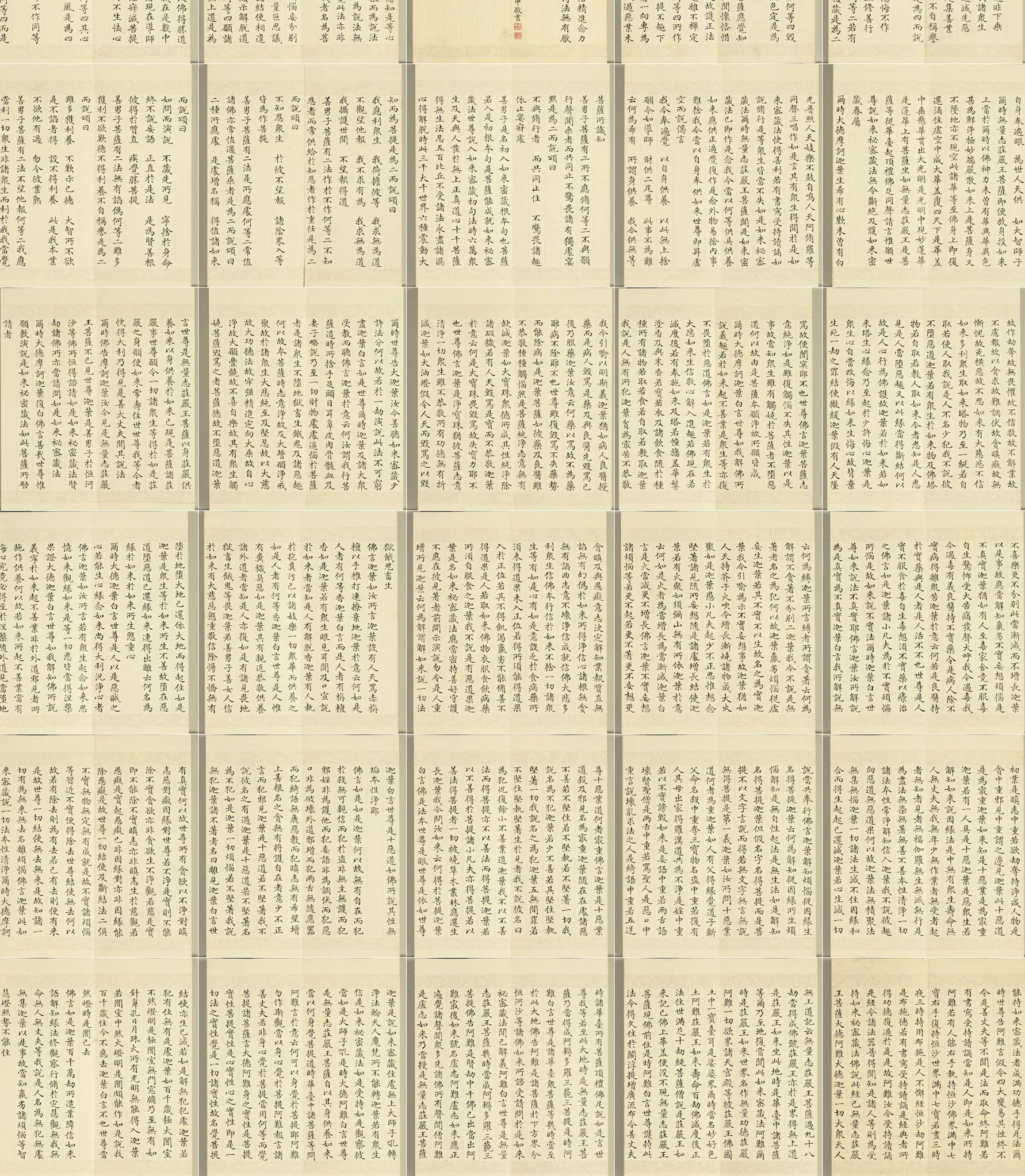 清于敏中小楷书《大方广如来秘密藏经》册_03