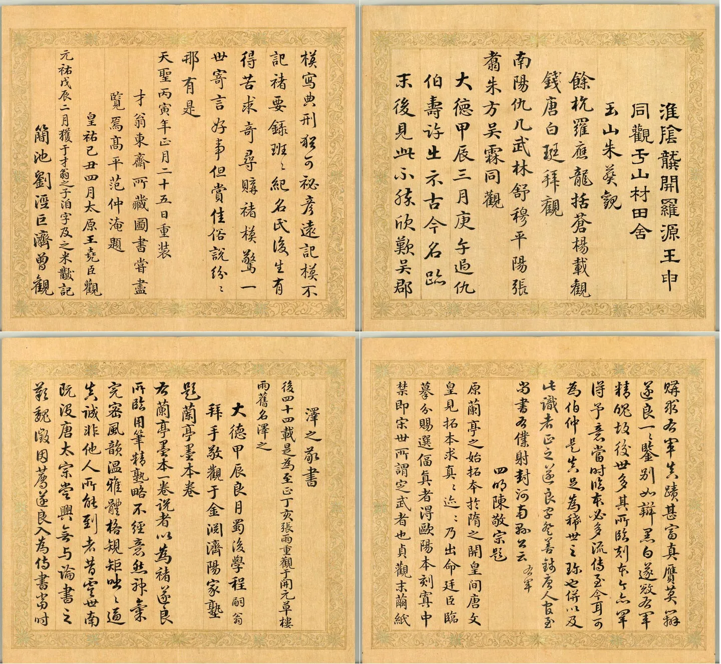 梁国治《摹兰亭八柱帖》第二册_02