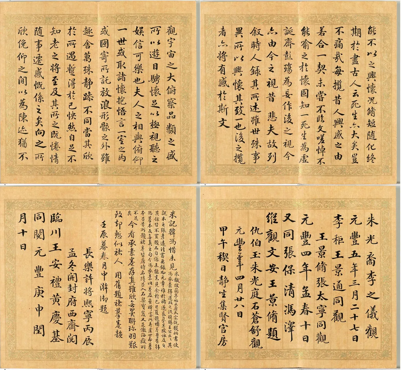 清梁国治《摹兰亭八柱帖》第三册_02
