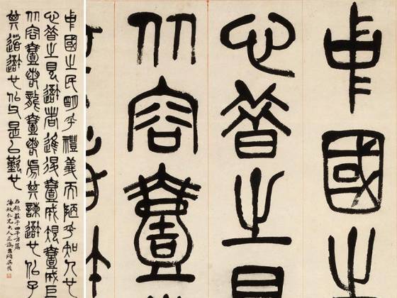 吴昌硕篆书庄子田子方篇轴