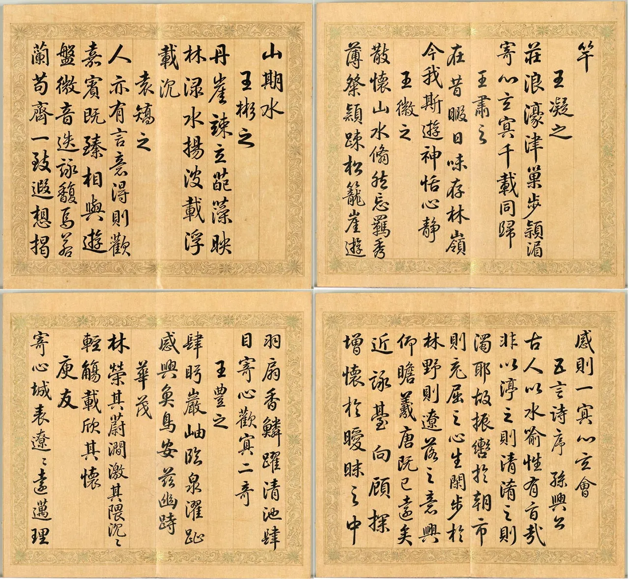 梁国治《摹兰亭八柱帖》第八册_02