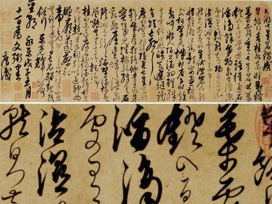 解缙草书《游七星岩诗》