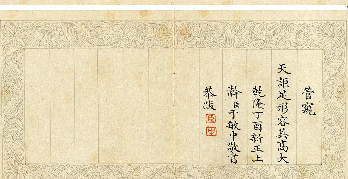 清于敏中小楷书《书御制元旦试笔册》_07