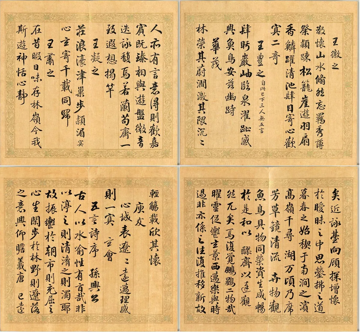 梁国治《摹兰亭八柱帖》第四册_02