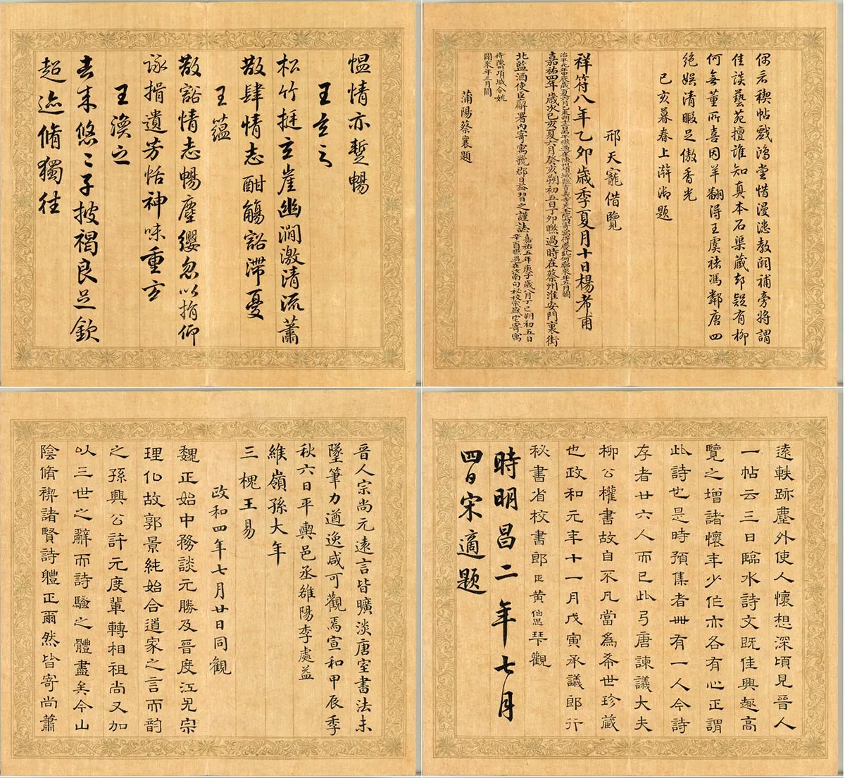梁国治《摹兰亭八柱帖》第四册_05