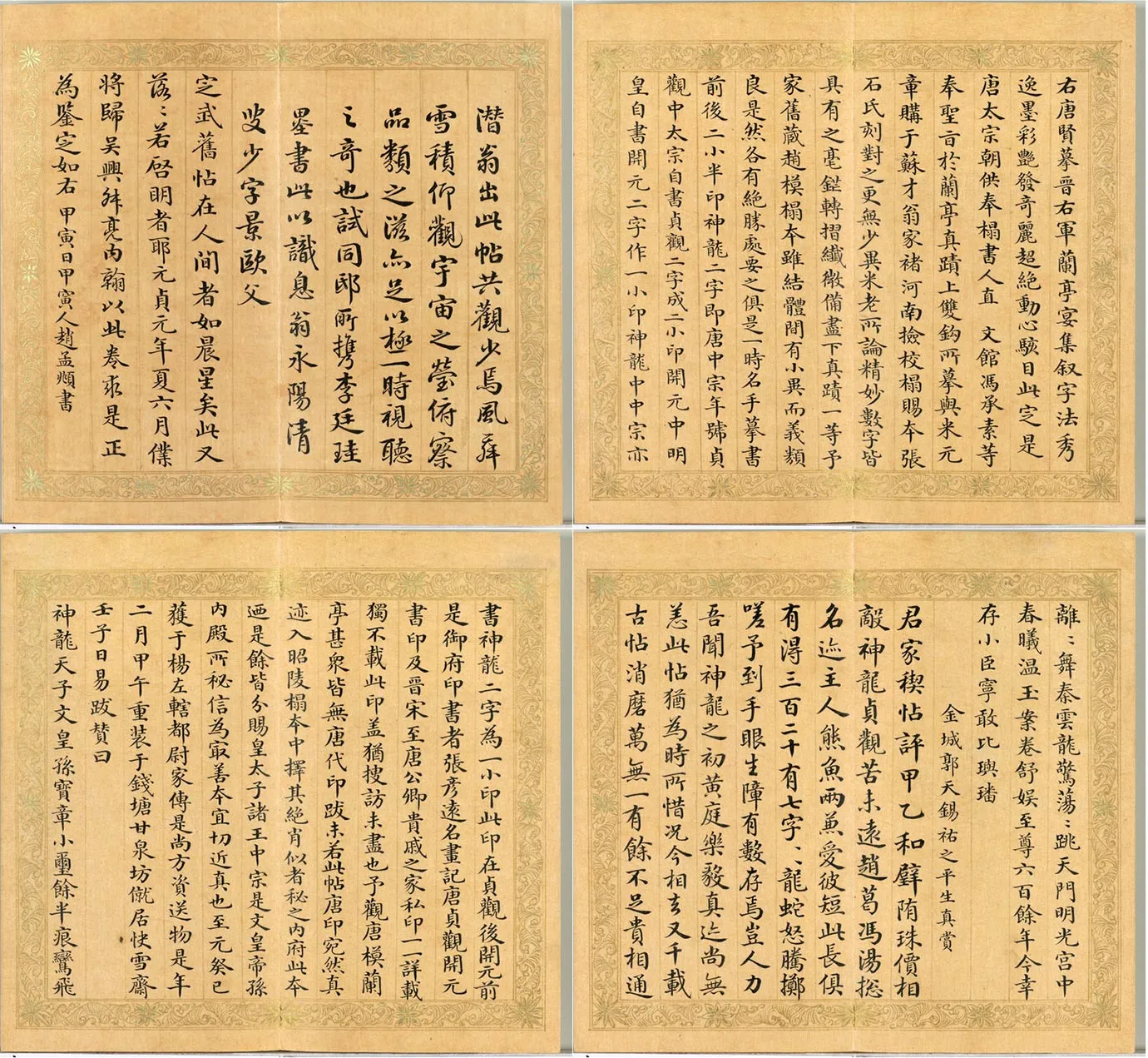 清梁国治《摹兰亭八柱帖》第三册_03