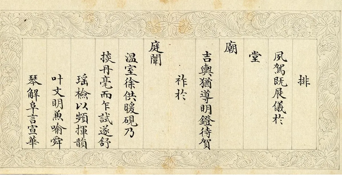 清于敏中小楷书《书御制元旦试笔册》_04