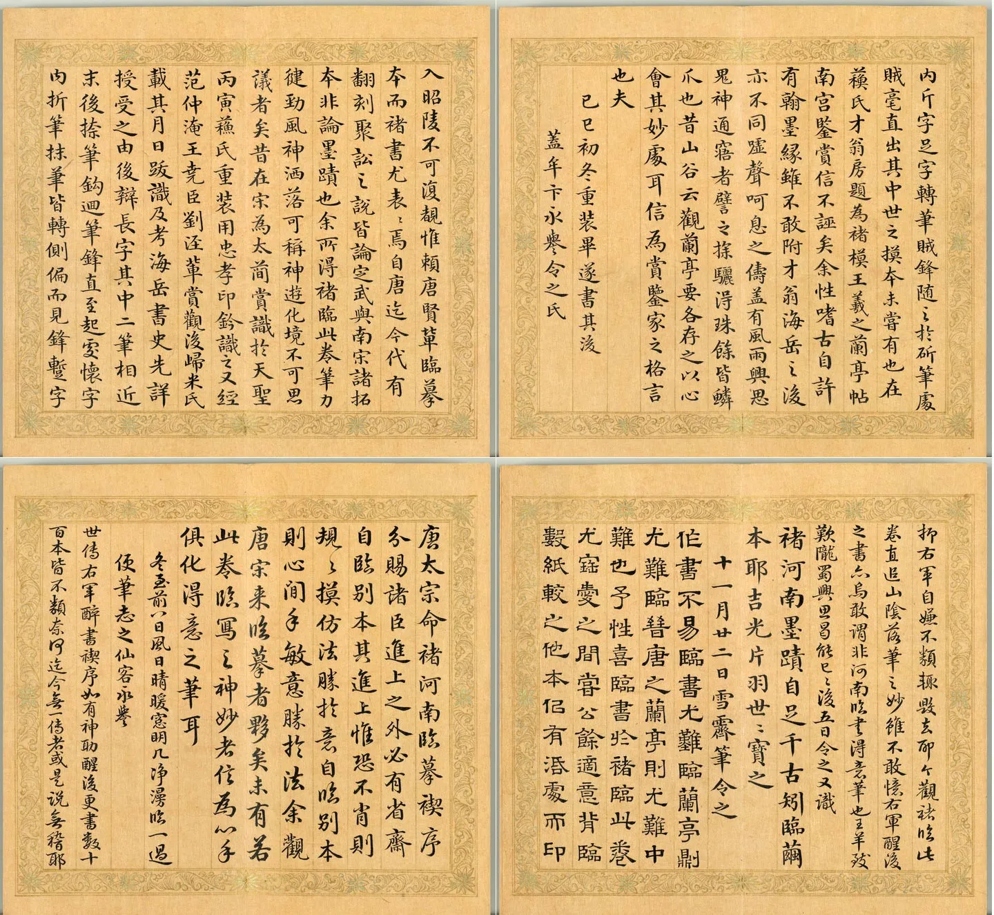 梁国治《摹兰亭八柱帖》第二册_03