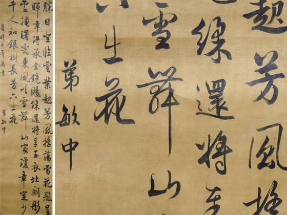 于敏中行书轴