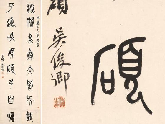 吴昌硕篆书八言联轴