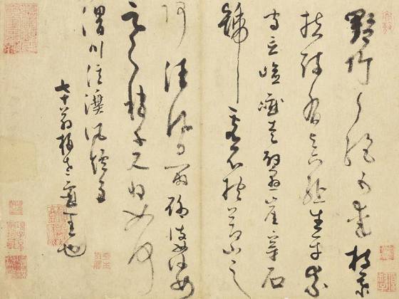 吴镇草书《自书诗》页
