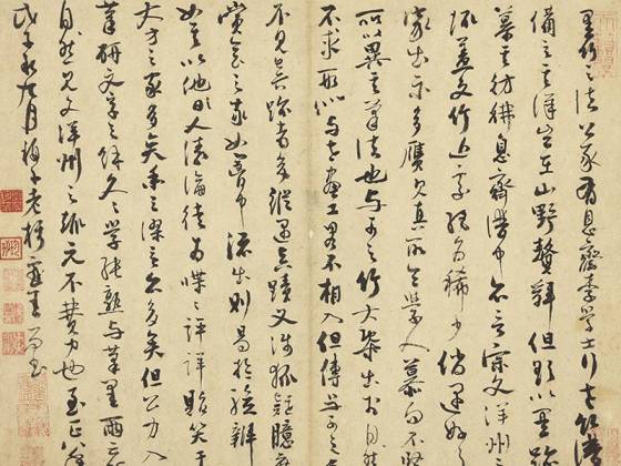 吴镇行草书《书墨竹之法》页
