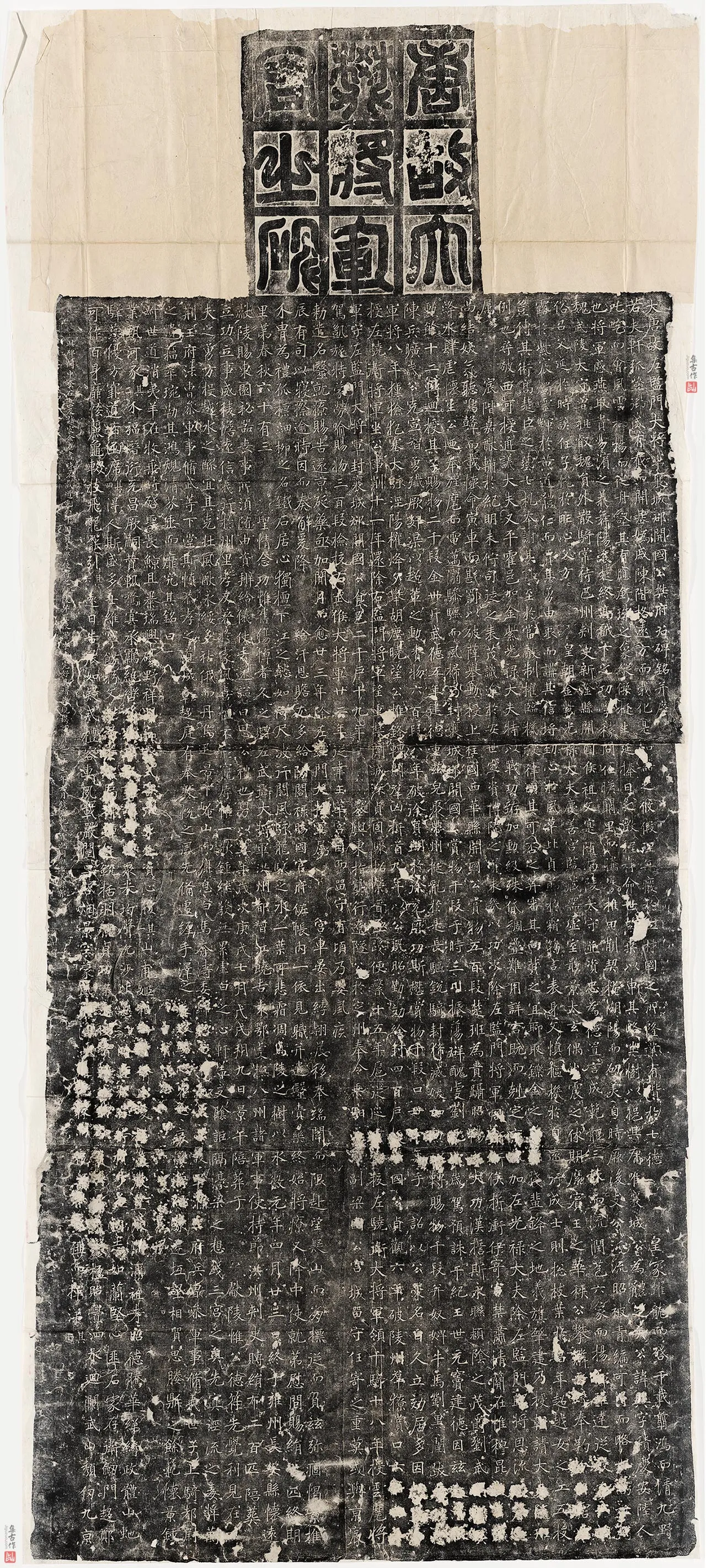 唐褚遂良楷书《樊兴碑》全碑墨拓