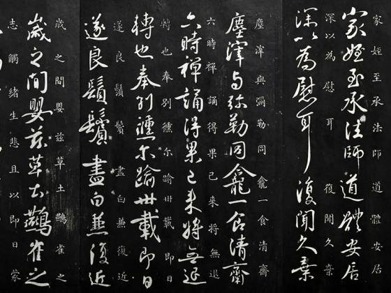 御制重刻淳化阁帖《唐褚遂良家侄帖》