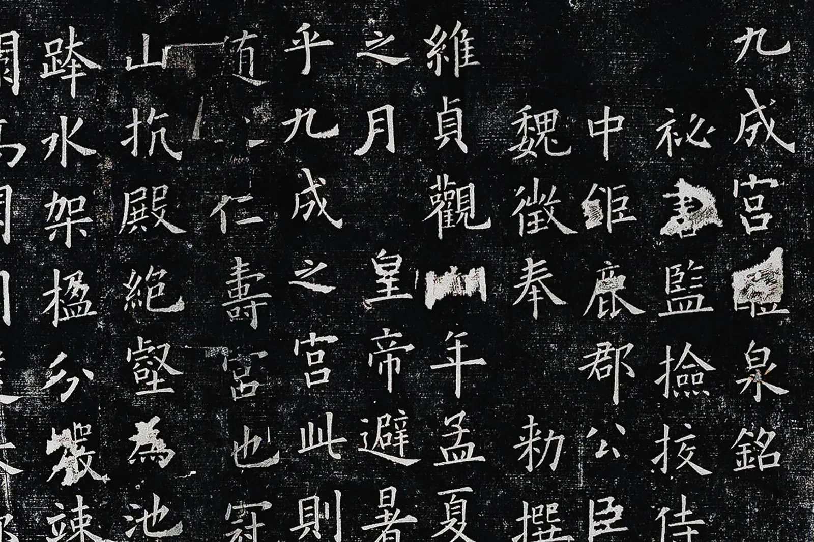 欧阳询楷书《九成宫醴泉铭》全碑墨拓- 书法作品高清大图下载- 集古作网