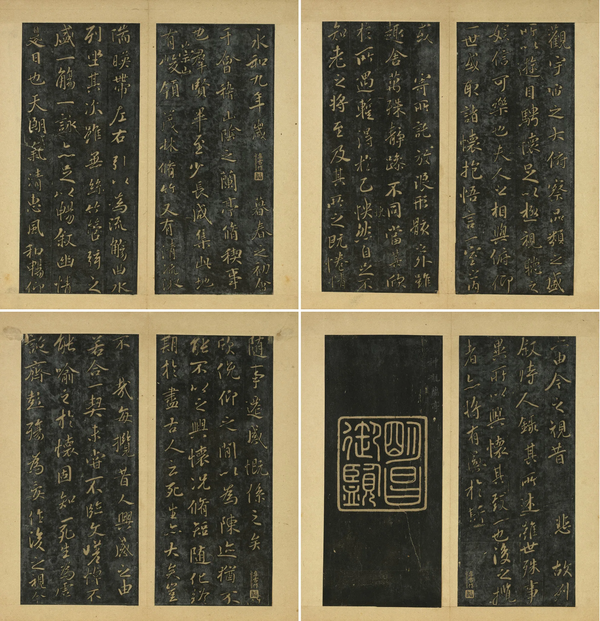 晋唐正书法帖《神龙兰亭》