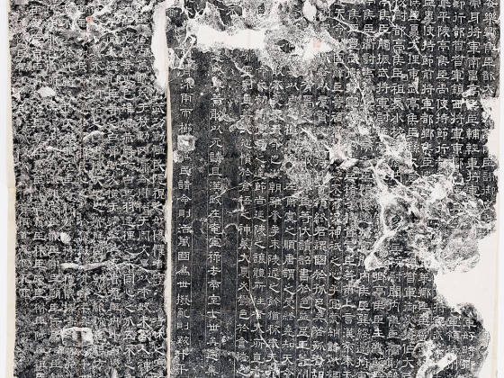 三国曹魏隶书《公卿将军上尊号碑》碑拓