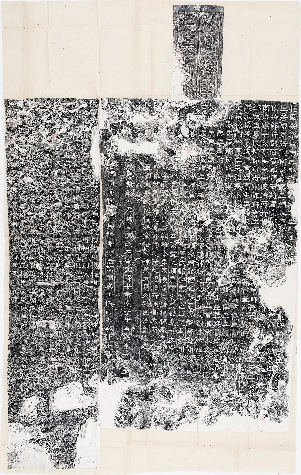 三国曹魏隶书《公卿将军上尊号碑》碑拓