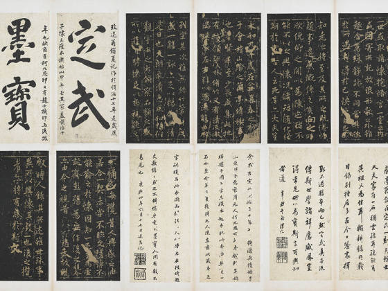 晋王羲之定武兰亭序墨拓本册页