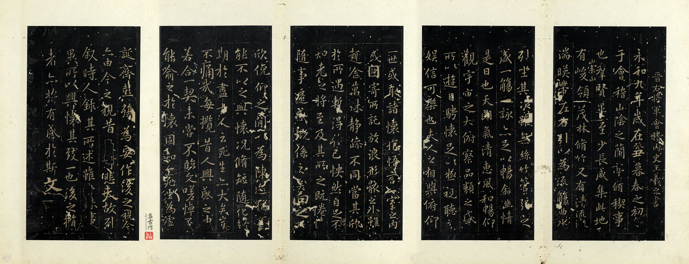 秘阁帖《晋王羲之兰亭序》页