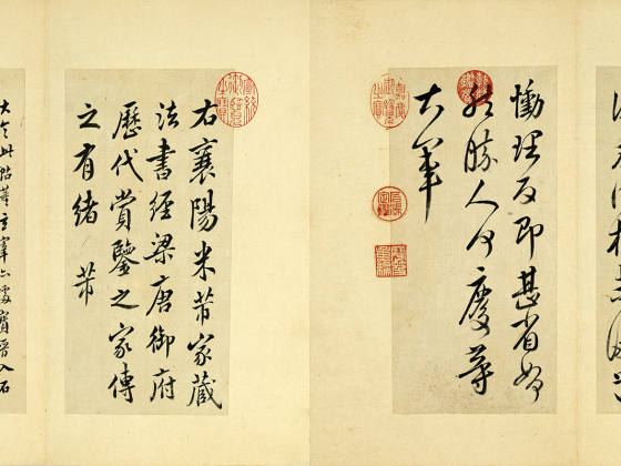 清王澍《临王献之中秋帖》页