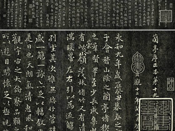 快雪堂帖《唐褚遂良临王羲之兰亭序》页