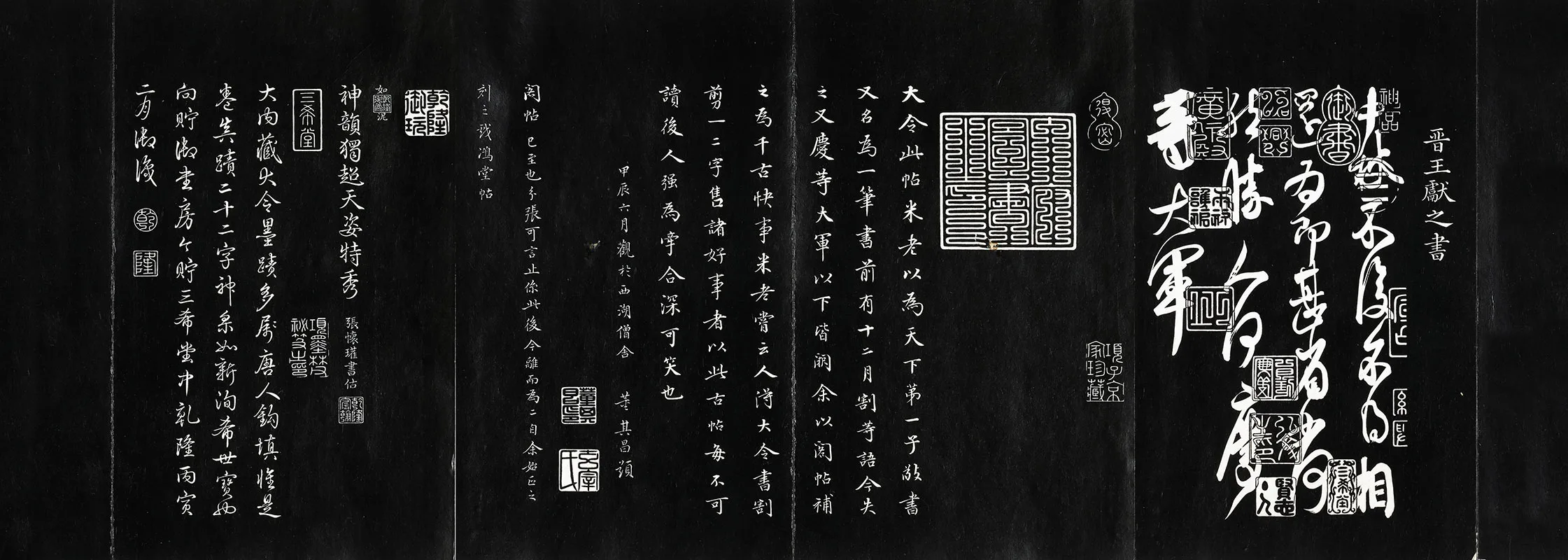 三希堂法帖《晋王献之中秋帖》页