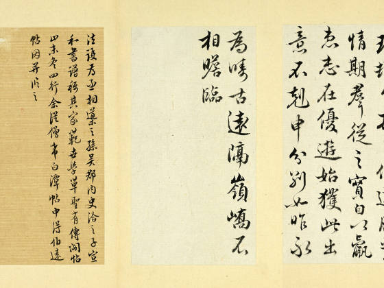 清王澍《临王珣伯远帖》页