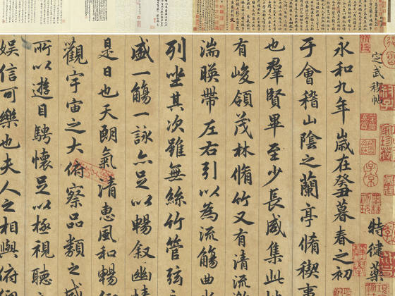 元俞和《临定武禊帖》卷