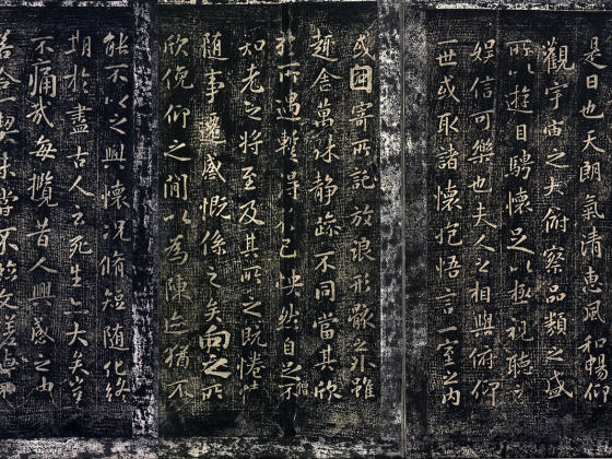 北宋拓绛帖《晋王羲之兰亭序》页