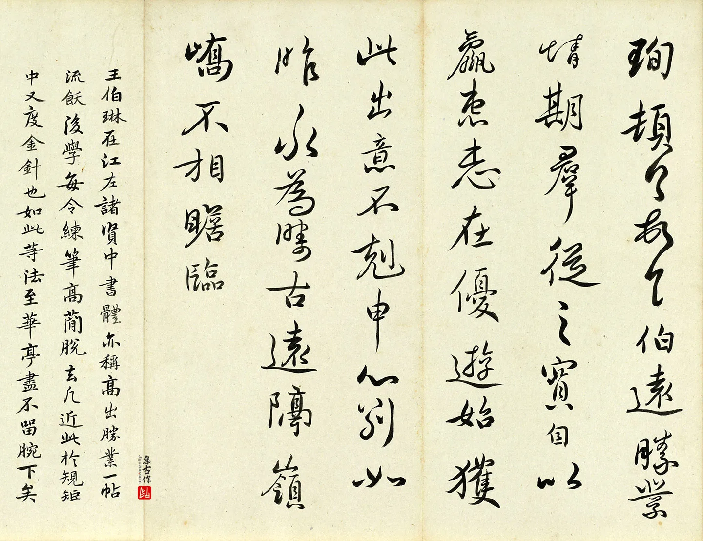 清陈奕禧《临王珣伯远帖》页