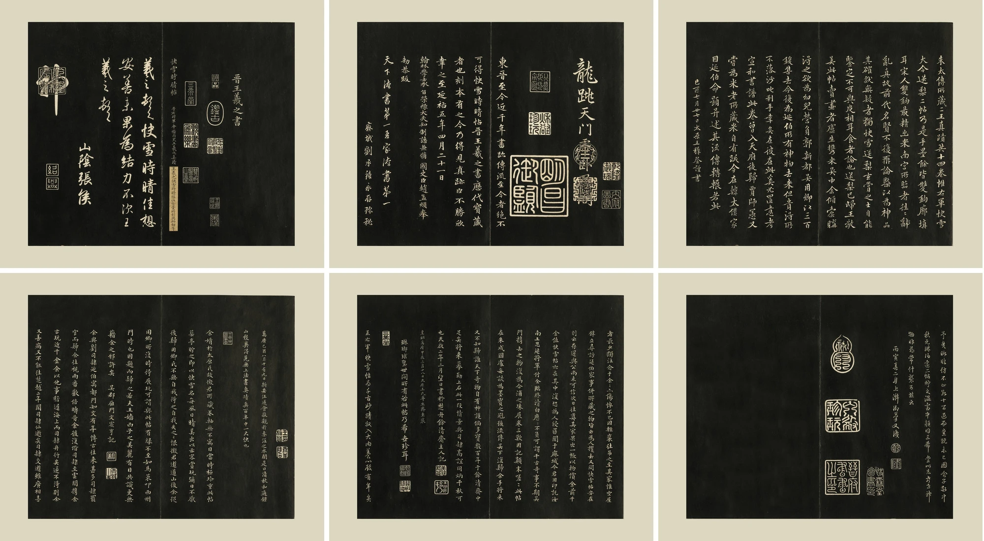 三希堂法帖《晋王羲之快雪时晴帖》法帖页