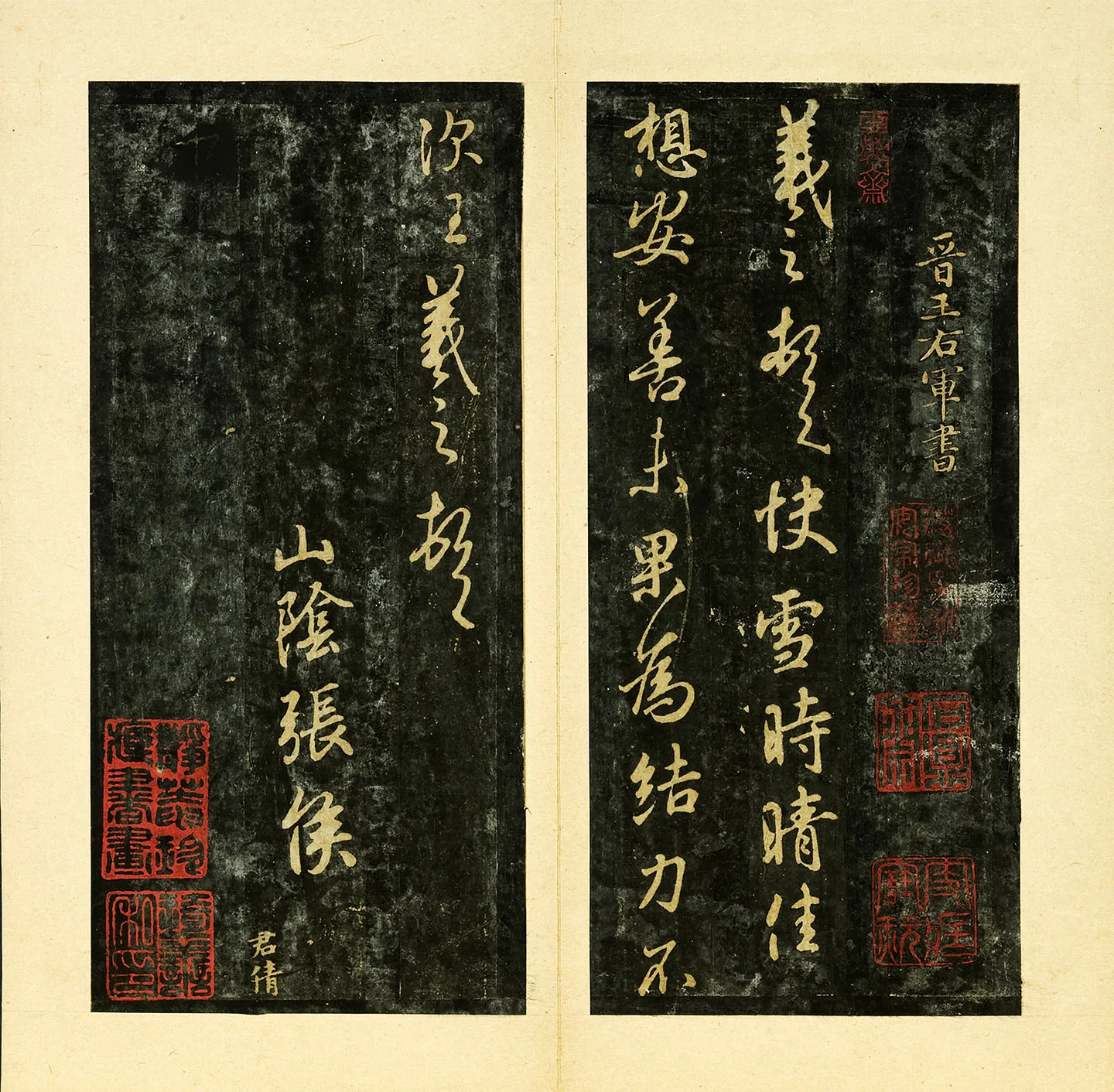 晋唐正书《晋王羲之快雪时晴帖》墨拓页