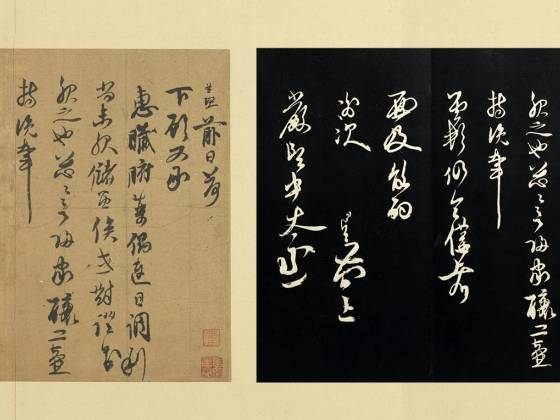 宋赵孟坚行草书《致严郎中太丞尺牍》页（墨迹+法帖墨拓）