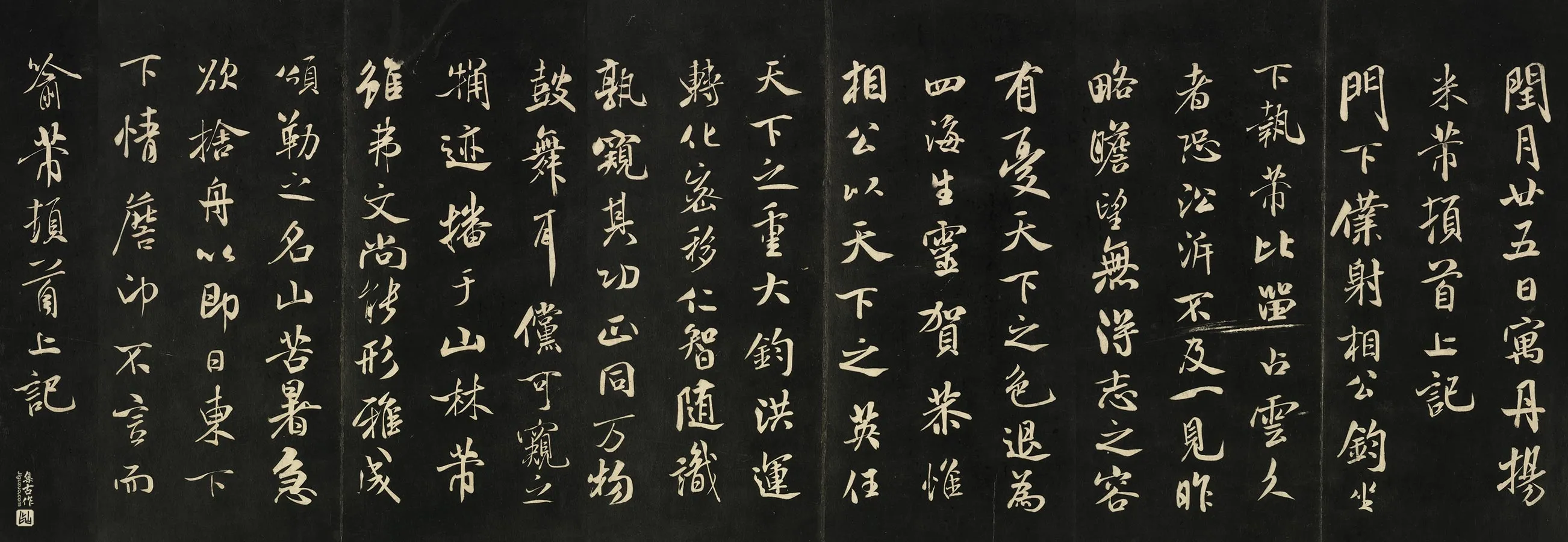 宋米芾行楷书《寓丹扬帖》法帖页