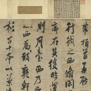 宋四家书法- 集古作网